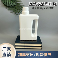 現物洗濯液瓶2l日化包装缶洗濯液瓶新型材料pe材質プラスチック包装瓶