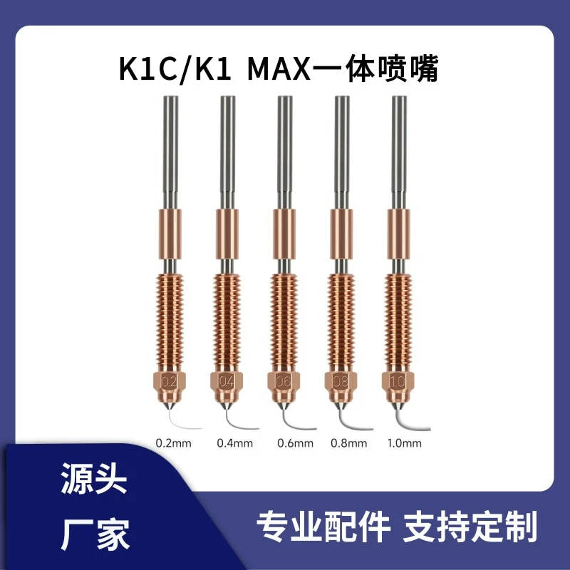 Chuangmei K1 Max/K1C интегрированная сопла горловина Ender 3V3 хрома циркония меди жесткая сталь биметаллическая насадка