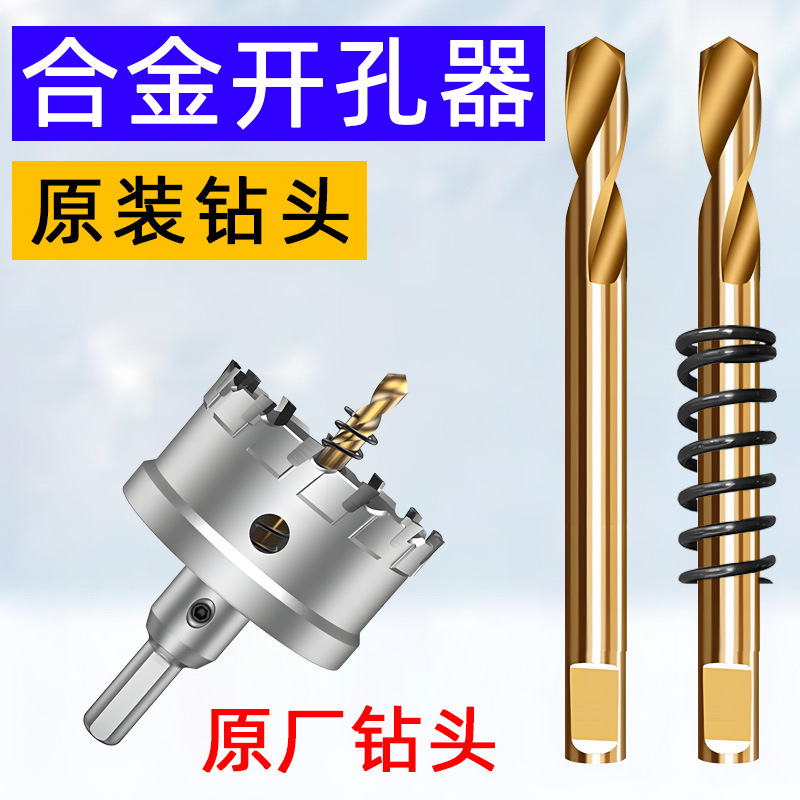 Alloy hole opener drill original center bit hole opener replacement center drill locator twist drill universal Alloy hole opener drill original center bit hole opener replacement center drill locator twist drill universal