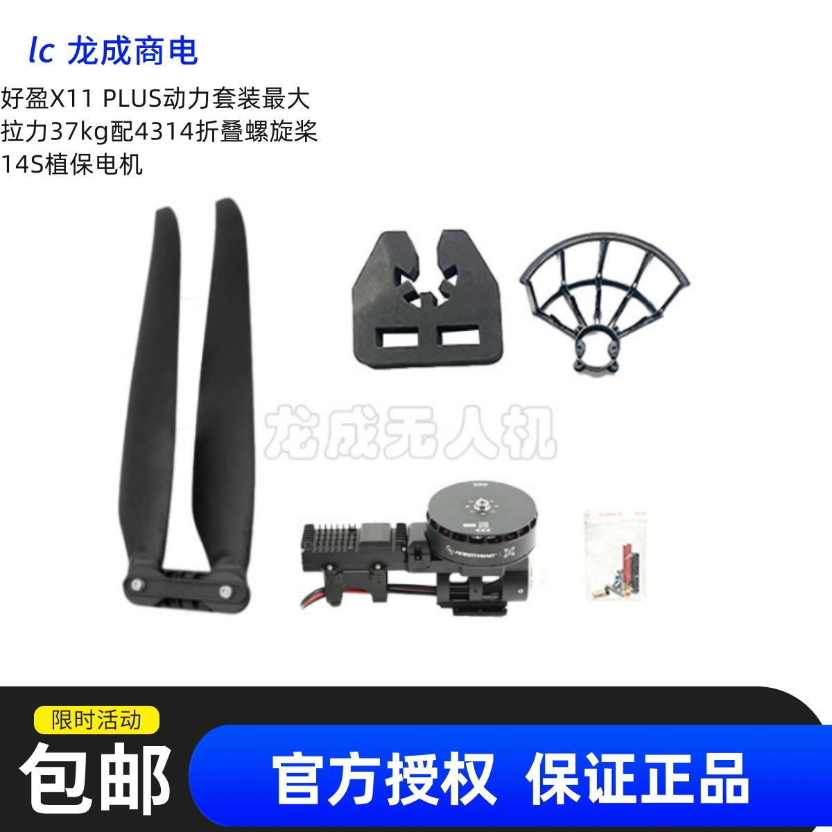 好盈X11 PLUS动力套装最大拉力37kg配4314折叠螺旋桨14S植保电机