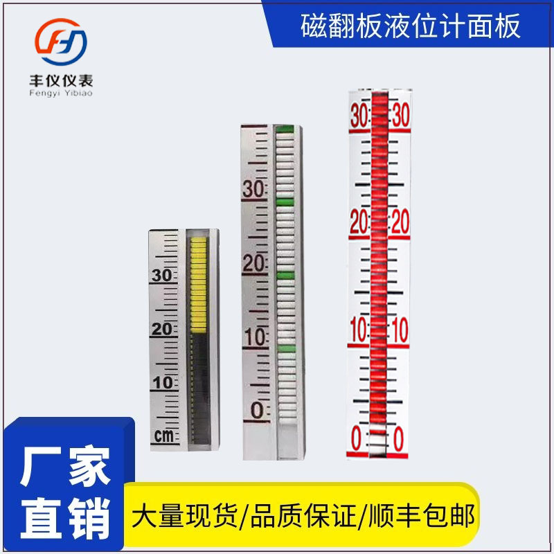 磁翻板液位计面板内芯，液位计配件，各种材质各种温度