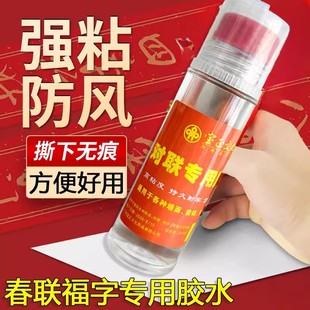 Spring Festival couplet glue 2025 new adhesive paste couplet special glue seamless strong glue quick drying easy paste brush