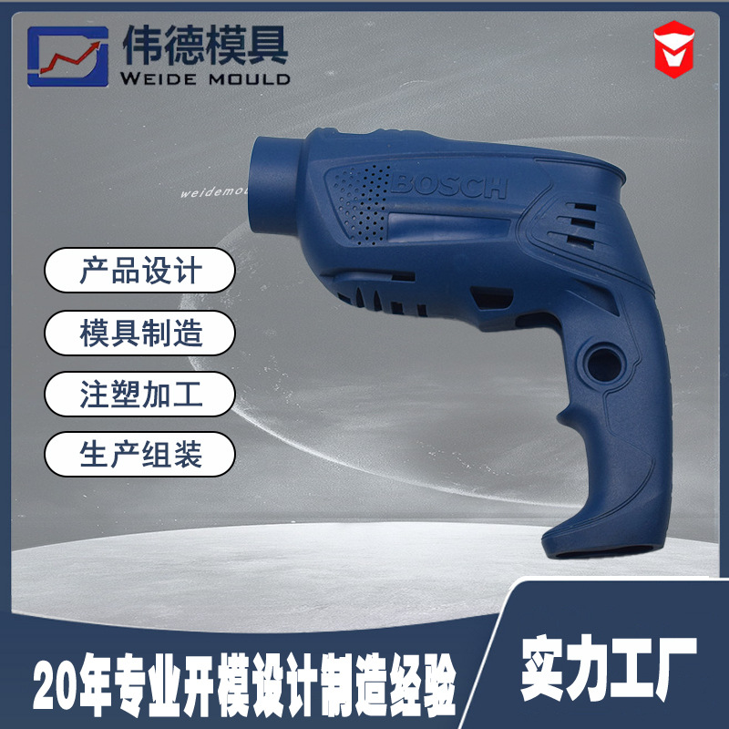 【宁波厂家】手枪钻外壳注塑模具 新款 量大从优欢迎咨询