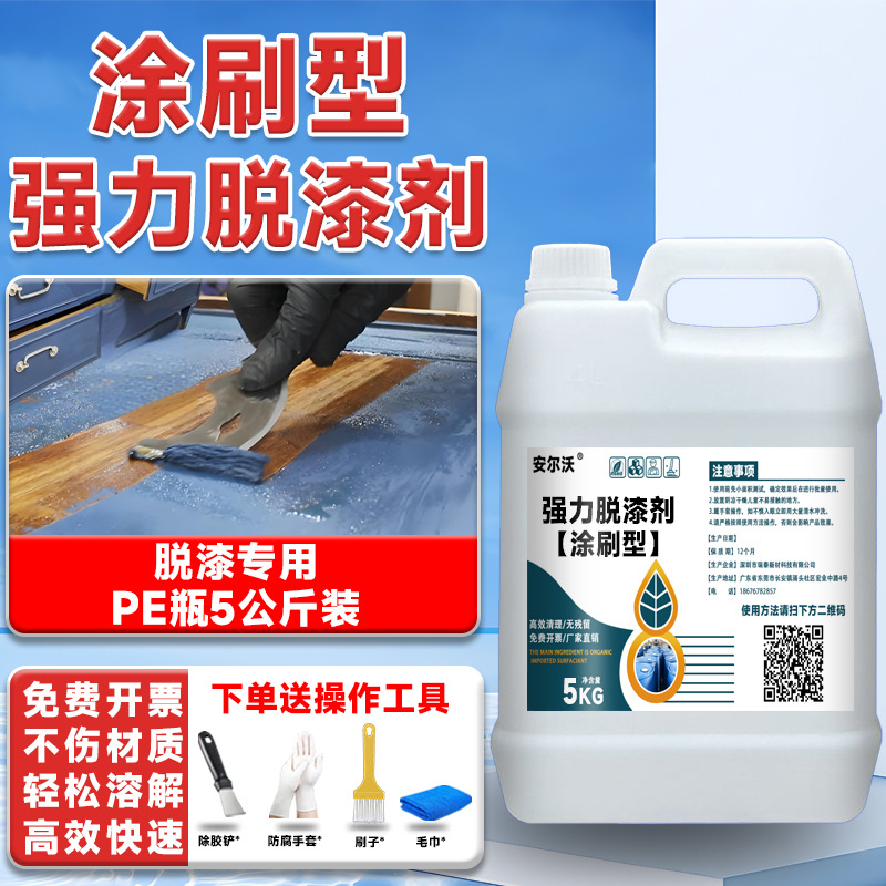 Powerful paint remover efficiently removes oily paint, water-based paint, acrylic paint, floor paint