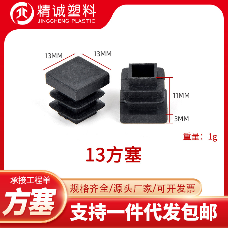 13方塞方管塑料管塞家具桌椅脚垫塑料脚盖方形pe塑料管内塞