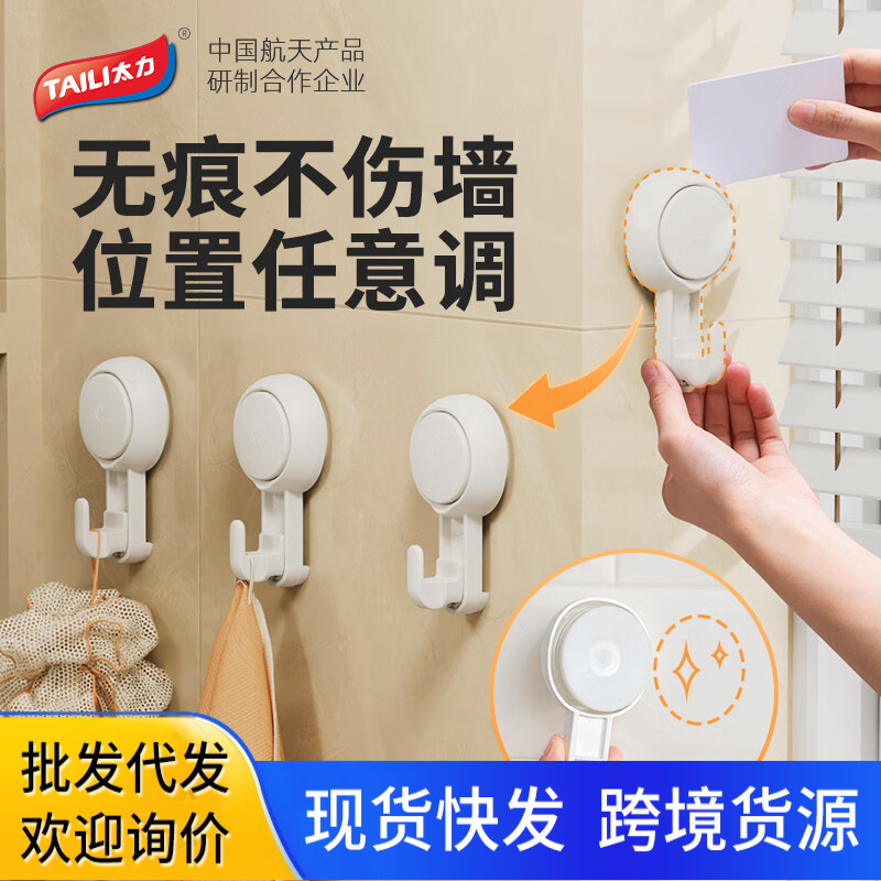 Taili Suction Cup Hook No Punch Vacuum Seamless Kitchen Multi-use Adhesive Hook Bathroom Toilet Wall Towel Hook Taili Suction Cup Hook No Punch Vacuum Seamless Kitchen Multi-use Adhesive Hook Bathroom Toilet Wall Towel Hook