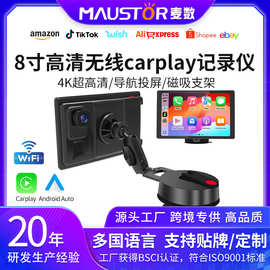 2025新品8寸无线carplay光感车载wifi导航投屏磁吸支架行车记录仪