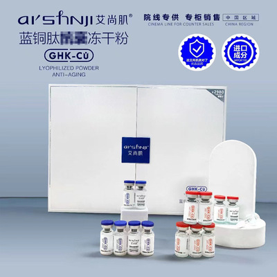 批发补水保湿艾尚肌蓝铜肽冻干粉套盒滋润美颜护肤套盒20对装|ru