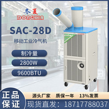 冬夏水冷空调SAC-28D移动工业冷气机通风降温制冷设备网吧户外