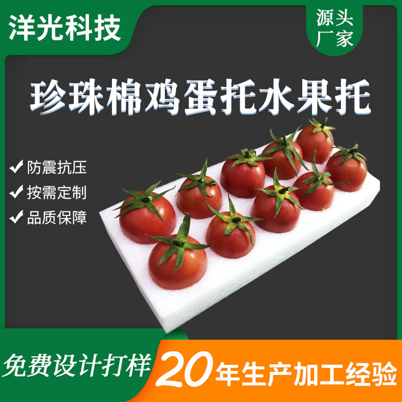 源头厂家 异型材快递包装材料 防震epe珍珠棉鸡蛋托水果托珍珠棉