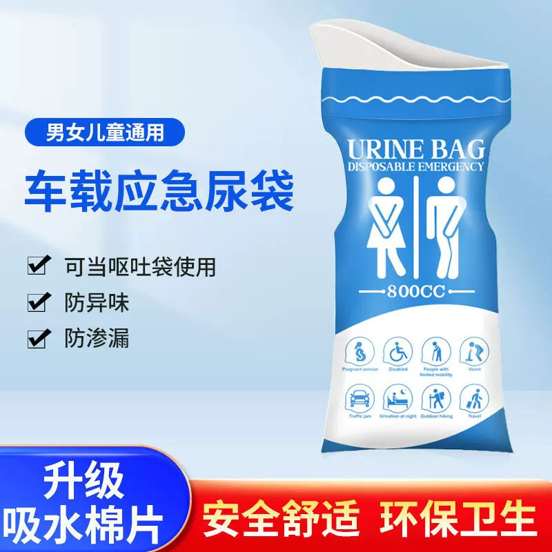 厂家定制一次性应急尿袋车载便携式尿袋大容量吸水快小便袋男女用