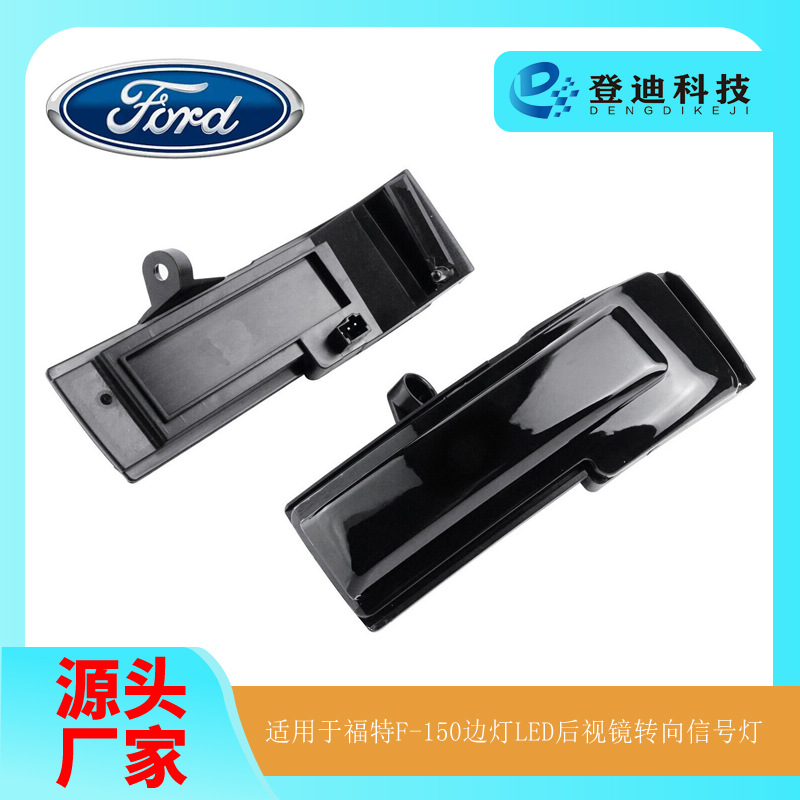 适用15-20福特F-150边灯F150 LED后视镜转向信号灯FL3Z-13B375-AA