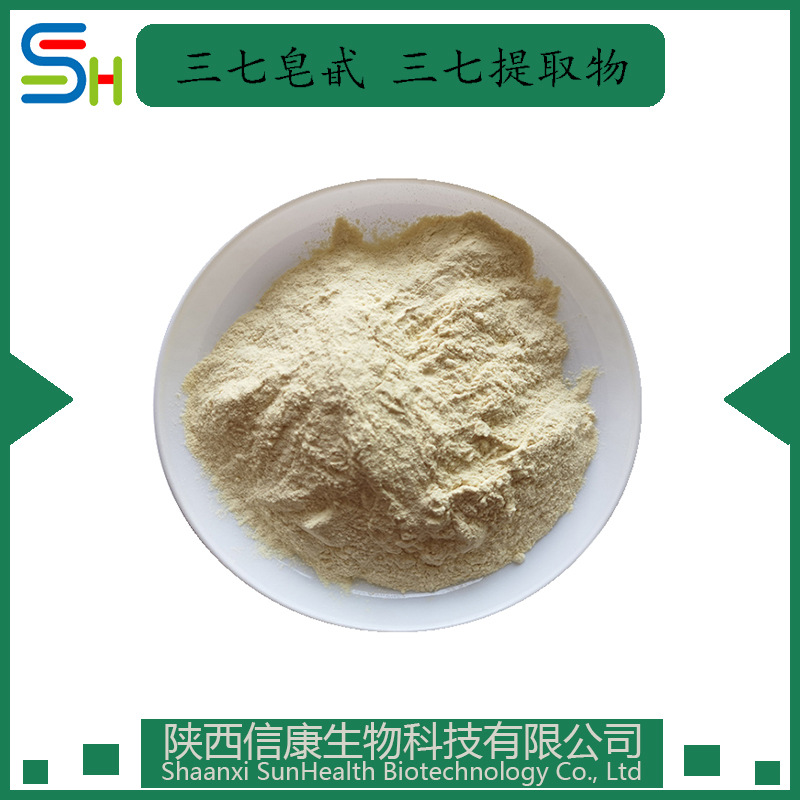 三七皂甙80% 总皂苷 三七提取物  80418-24-2 信康生物 1kg起