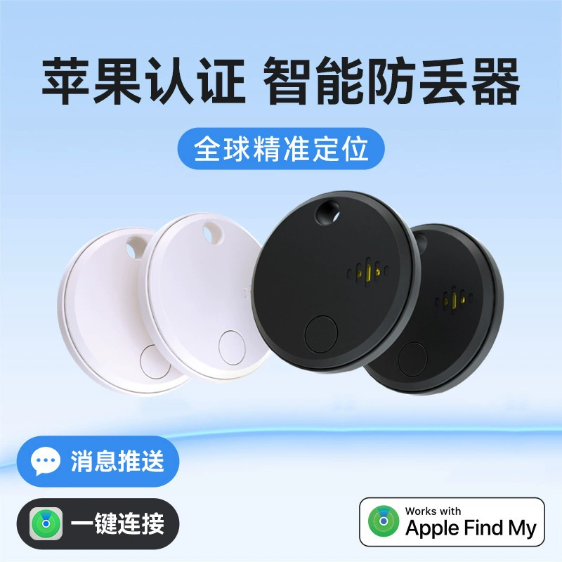 AIRTAG удаленный отслеживающий локатор ключ кошелек рюкзак анти-потери Findmy Global Locator