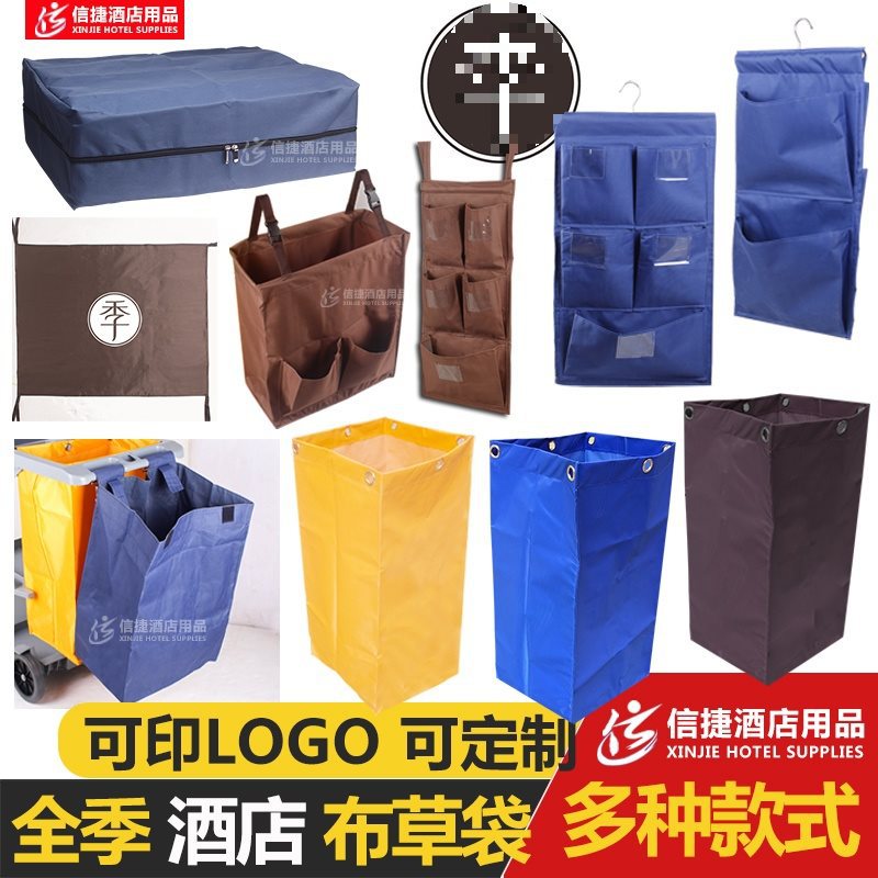 全季酒店客房工作车布草袋五色抹布袋外挂垃圾袋盖布防水回收挂袋