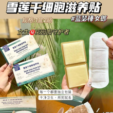 蓝瑟棒女郎雪莲干细胞滋养贴私处保养抑菌私密护垫保养贴直播爆款