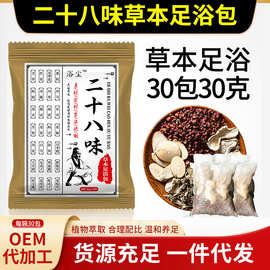 二十八味泡脚包老姜艾草原材料批发代发足浴粉包草本脚泡脚药包