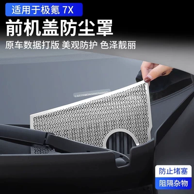 Applicable pole krypton 7X front cover dust cover front engine room air outlet insect net protection cover changed to decorative car supplies