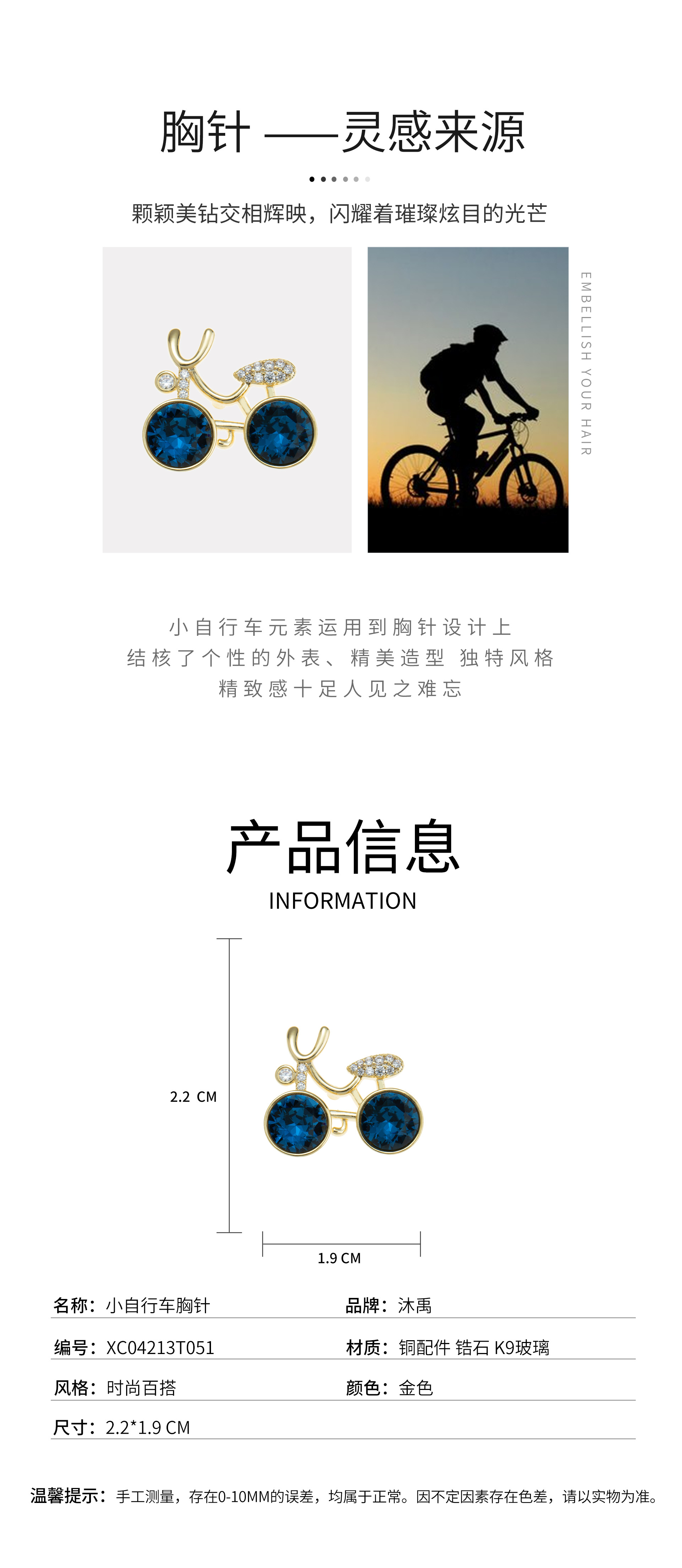 自行车胸针