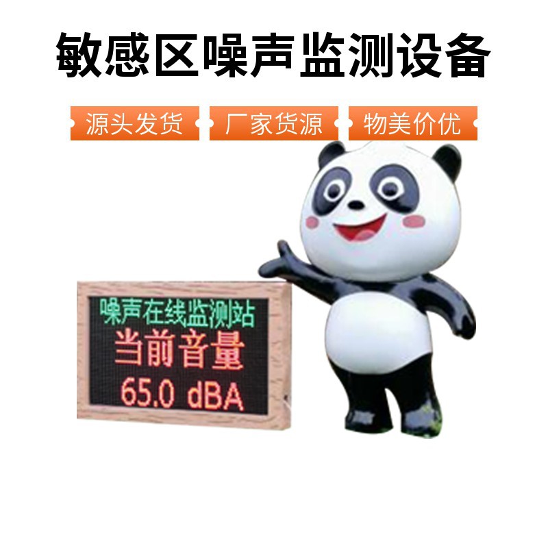 敏感区噪声在线监测系统产品方案 声功能区噪声监测子站