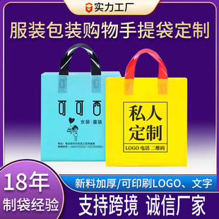 Customized Private Handbags with Logo Printing and Pattern Packaging Bags, Pe New Material Thickened Shopping Gift Plastic Bags