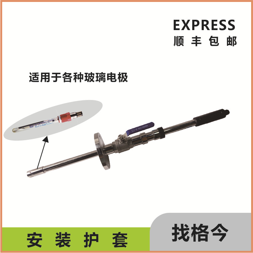 CPA450伸缩式支架可插拨配PG13.5螺纹pH电极使用，CPS11D，CPS12D