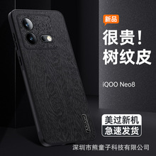 适用iQOOZ9x手机壳neo8树纹5S磨砂iqoo12全包z6x防摔7轻奢11S新款