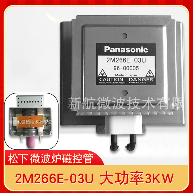进口松下3KW水冷磁控管2M266E-03U微波加热反应实验机械设备配件