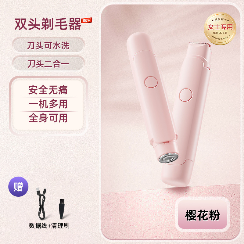 人気電動シェーバー 女性用デリケートゾーンシェーバー 脇毛・脚毛シェーバー 乾湿両用 ダブルヘッド脱毛器|undefined