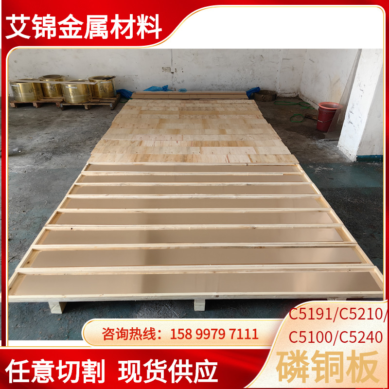 C5191/5210/5240磷青铜带磷铜皮磷铜箔铜板整平剪板0.2 0.5磷铜片