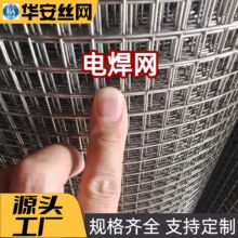 镀锌铁丝网围栏养殖网电焊网防护网铁网格网片小孔小格加密钢丝网
