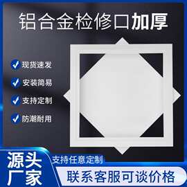 铝合金检修口空调盖板吊顶下水道检查口墙面管道维修风口出风口