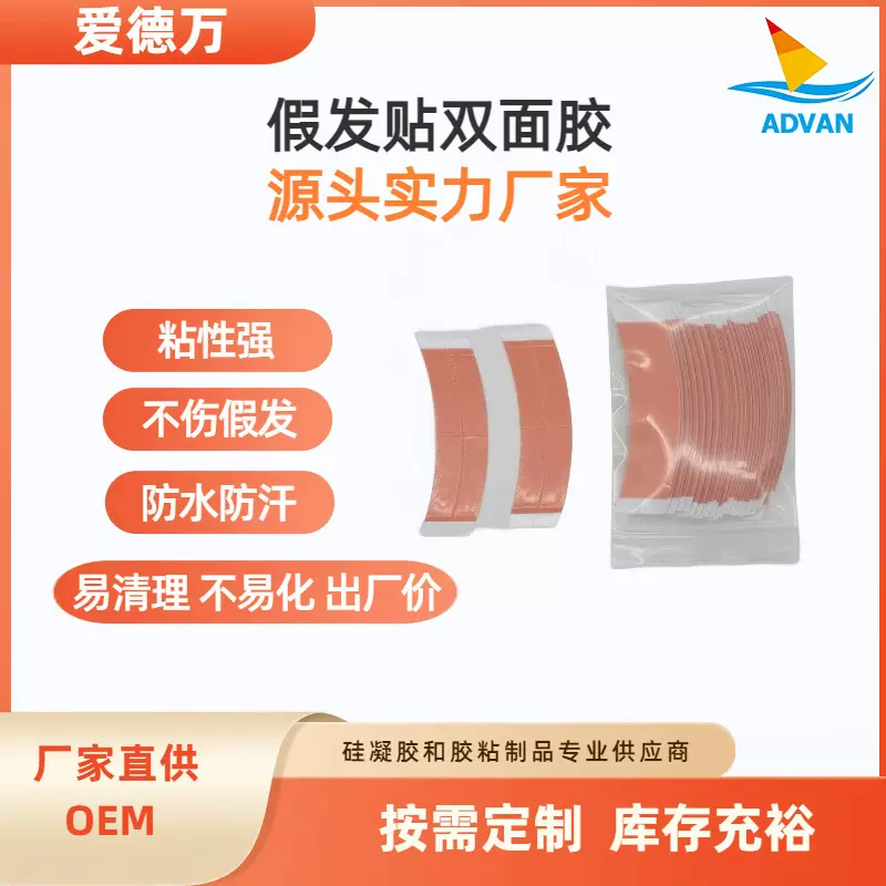 假发胶片生物头皮双面胶隐形无痕假发套补发胶贴片红胶贴胶带