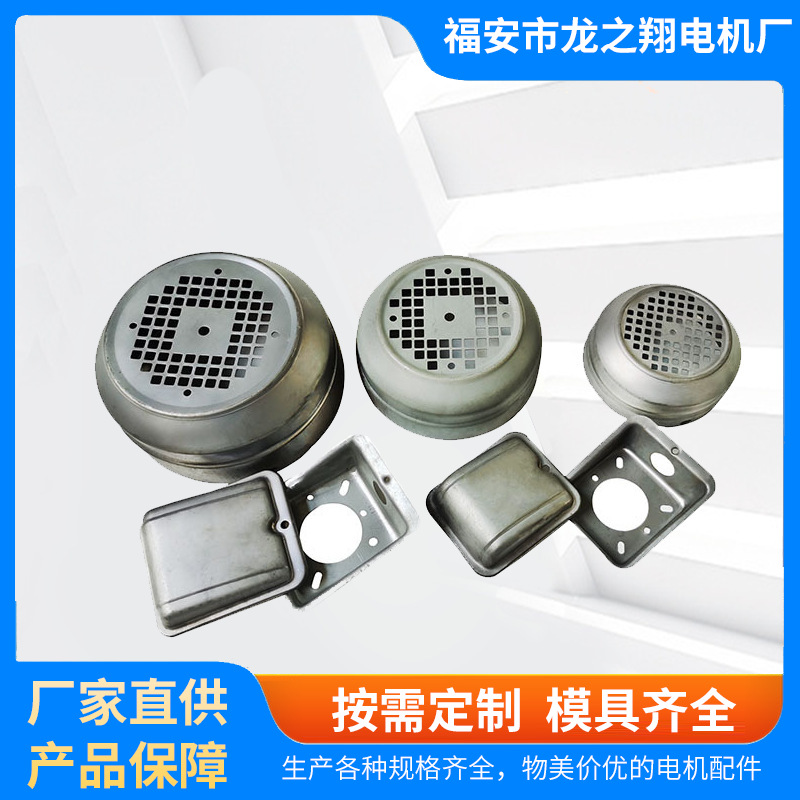 福建福安厂家直供电机风罩 电机接线盒 电容罩铁接线盒电机罩