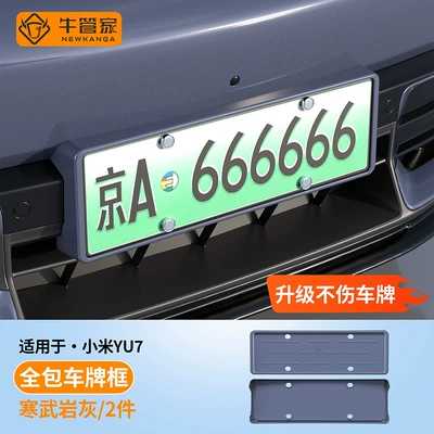 new energy vehicle license plate, including green – License plate holder/license plate holder - xiaomi-yu7-cambrian-rock-gray