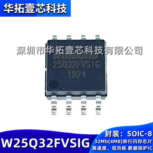 ԭ�b W25Q32FVSIG SOIC-8 SPI�f�h 32MB���ٶȵ͹��Ĕ������oоƬ