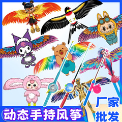 维坊卸売り凧の新しい動的釣竿凧は屋外の子供の漫画凧のプラスチックの羽をシミュレートしている
