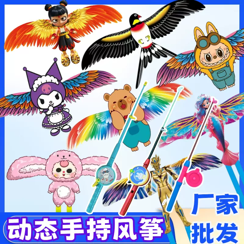 潍坊批发风筝新款动态鱼竿风筝手持仿真户外儿童卡通风筝塑料翅膀