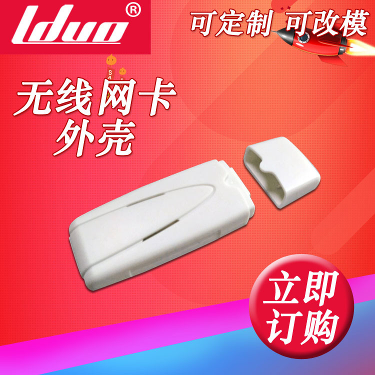 USB无线网卡外壳USB高功率双频网卡外壳无线通信设备外壳