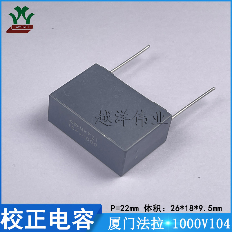 厦门法拉/FARA C323A104J90C000 1000V104JP22 金属薄膜 校正电容