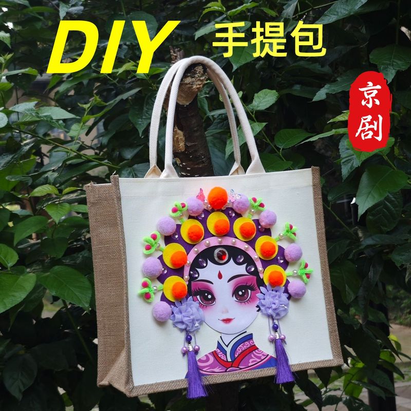 中秋节手工diy礼物京剧脸谱手提袋手工材料包创意活动手工材料包|undefined