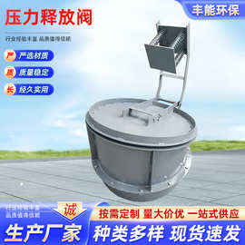 防爆阀 重力泄爆压力释放阀 复位管道泄爆阀 厂家 生产