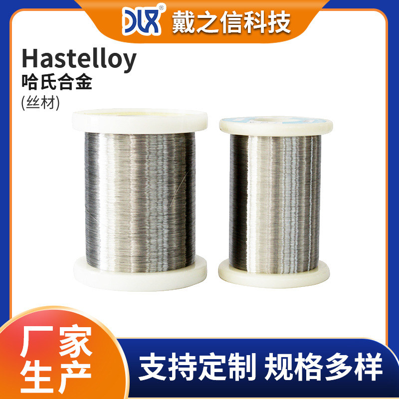 哈氏合金HastelloyC-4镍基合金圆丝 合金线 哈氏合金丝零售切割