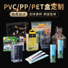 PVC透明盒子PET長方形塑料折盒PP磨砂膠盒彩印吸塑包裝盒廠家直供