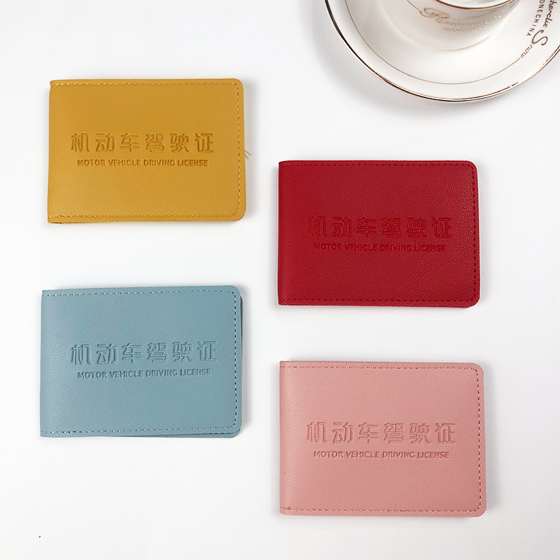 驾驶证皮套