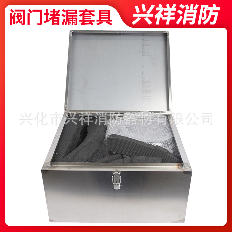 消防堵漏器材阀门堵漏工具不锈钢阀门堵漏套具快速止漏组合