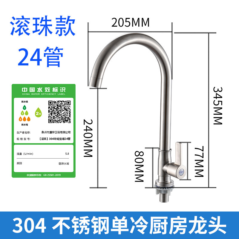 台所単冷蛇口単管冷水304ステンレス洗面器水槽ボール蛇口風呂卸売り|undefined