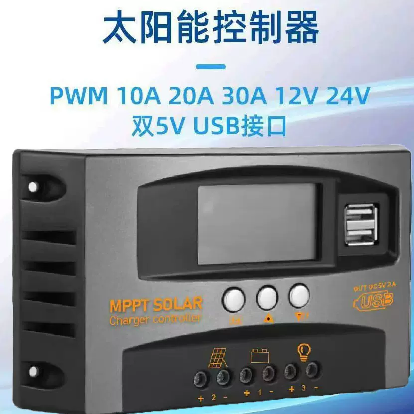 现货批发太阳能控制器多种规格通用太阳能充电器铅酸电池锂电池