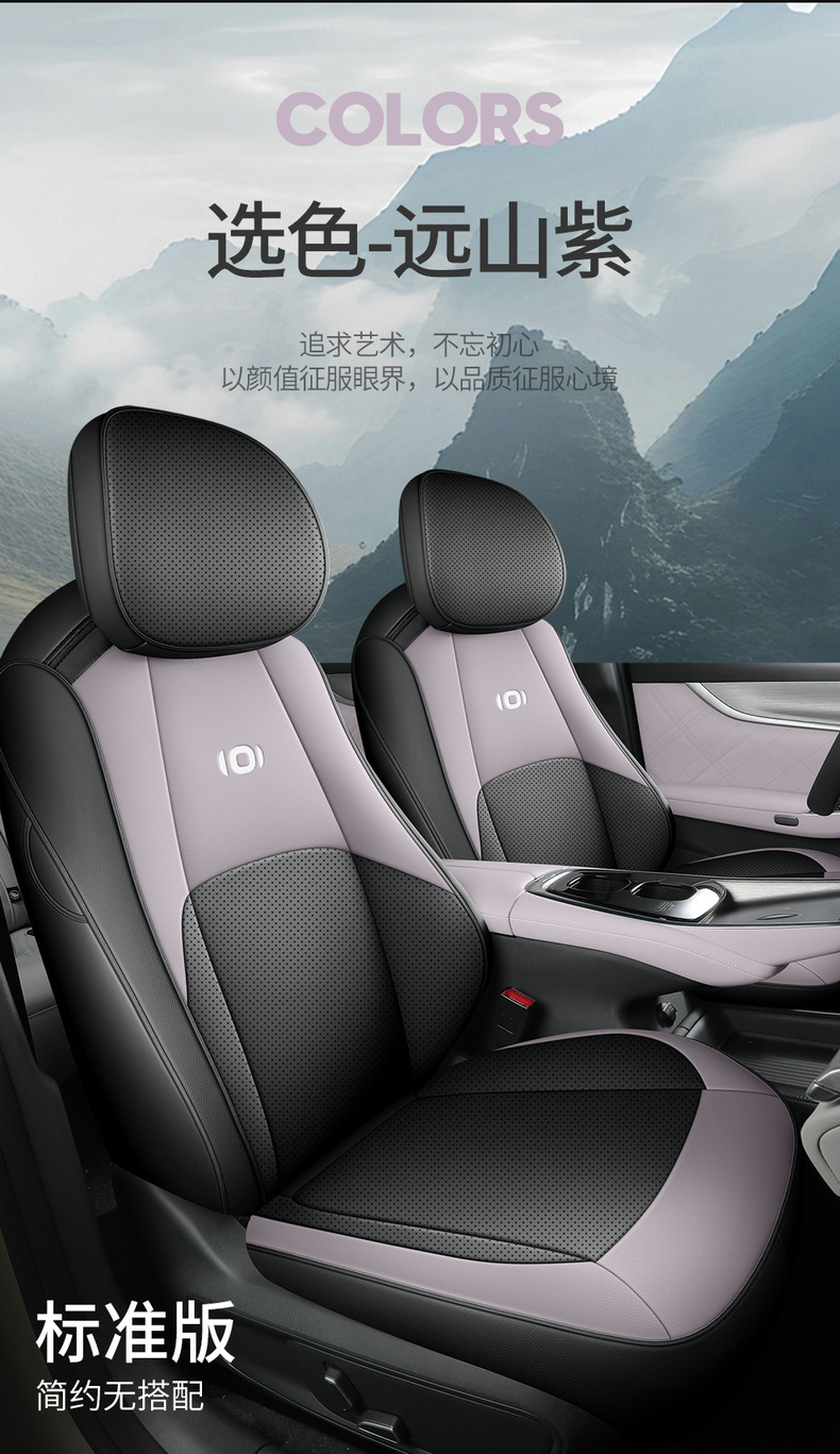 2024 Changan Qiyuan A07 Special Car Seat Cover All-inclusive Interior Modification Cushion Purple Interior Decoration Cushion