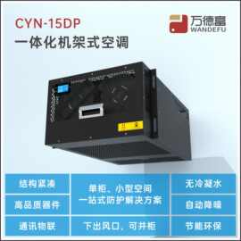 1500W无外机R134a冷媒RS485通信7U一体式机柜机架空调